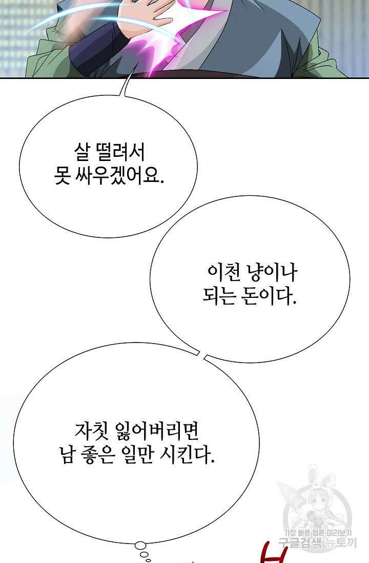 위사무적 72화 17