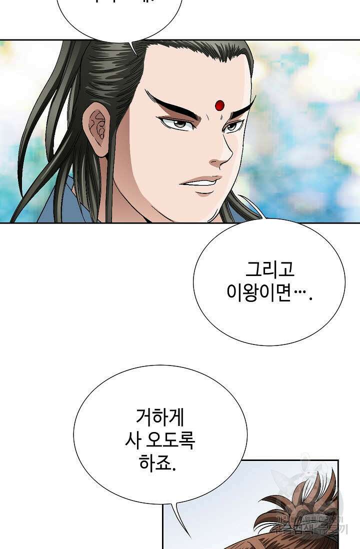 위사무적 72화 19