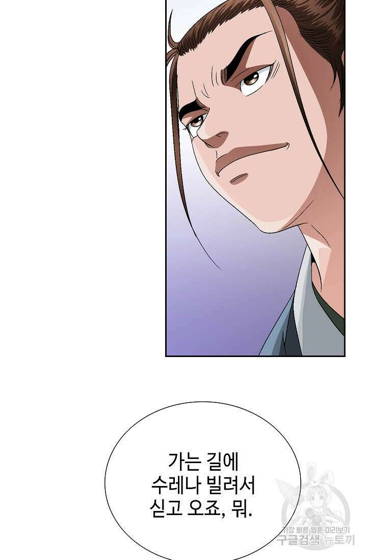 위사무적 72화 20