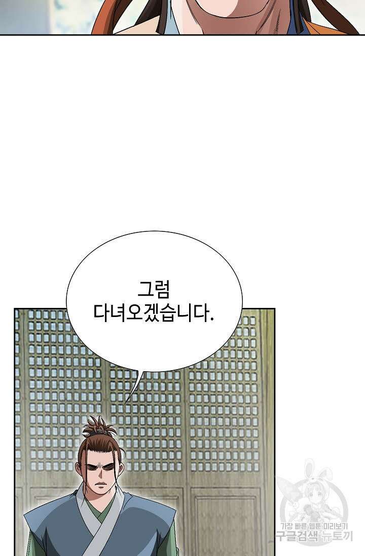 위사무적 72화 24
