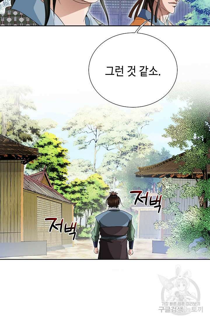 위사무적 72화 28