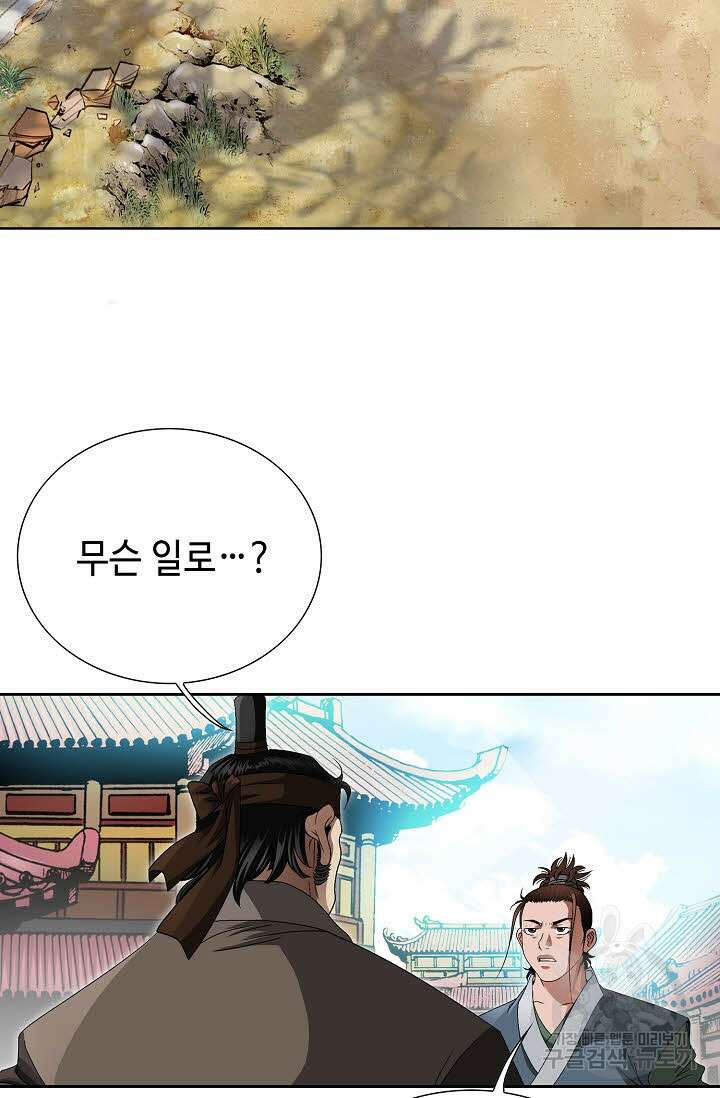 위사무적 72화 33