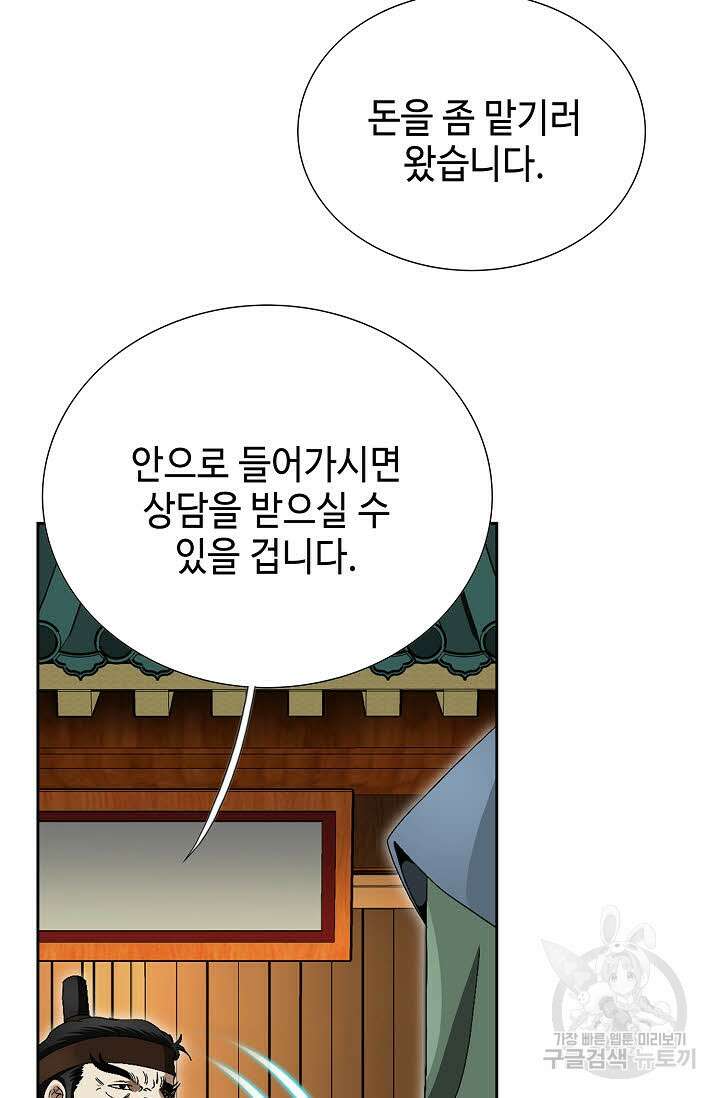 위사무적 72화 34