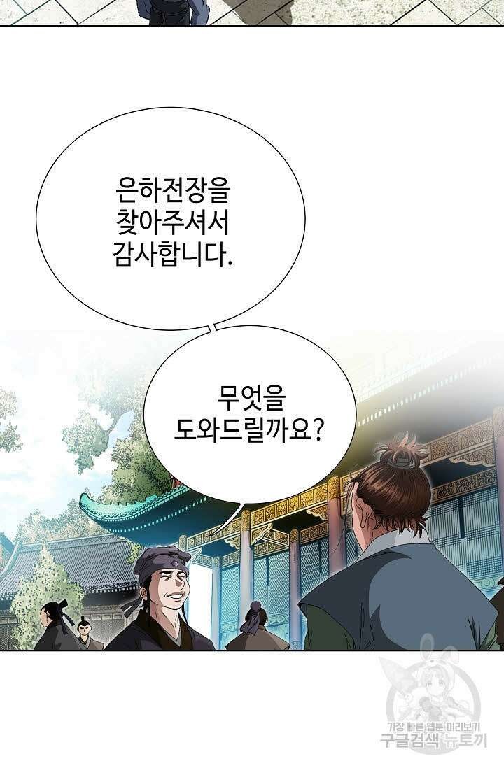 위사무적 72화 37