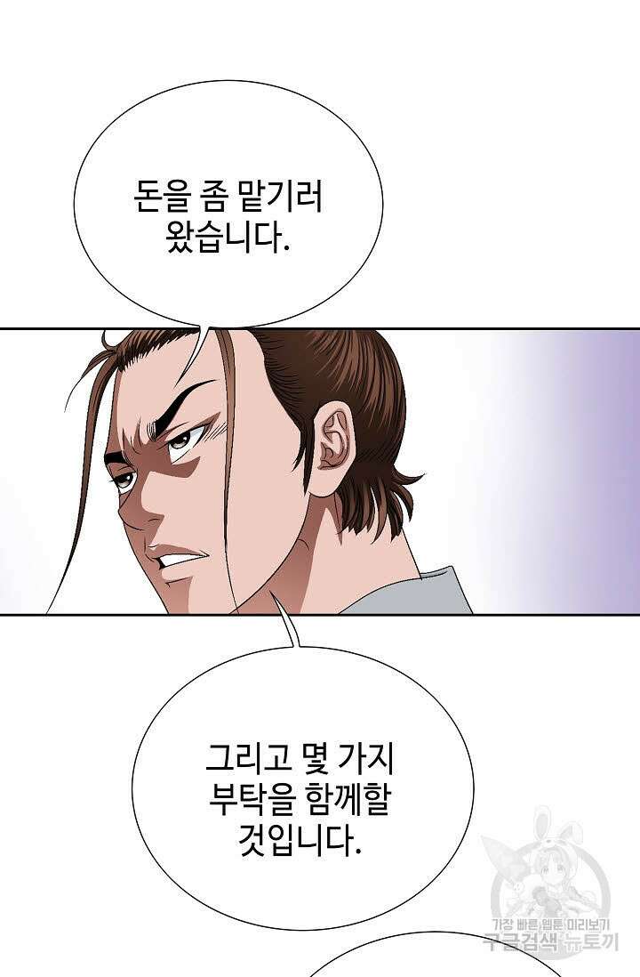 위사무적 72화 38
