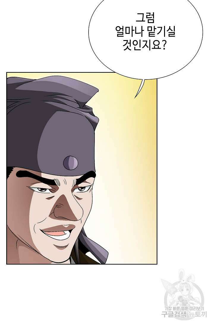 위사무적 72화 39
