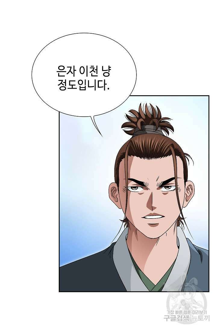 위사무적 72화 40