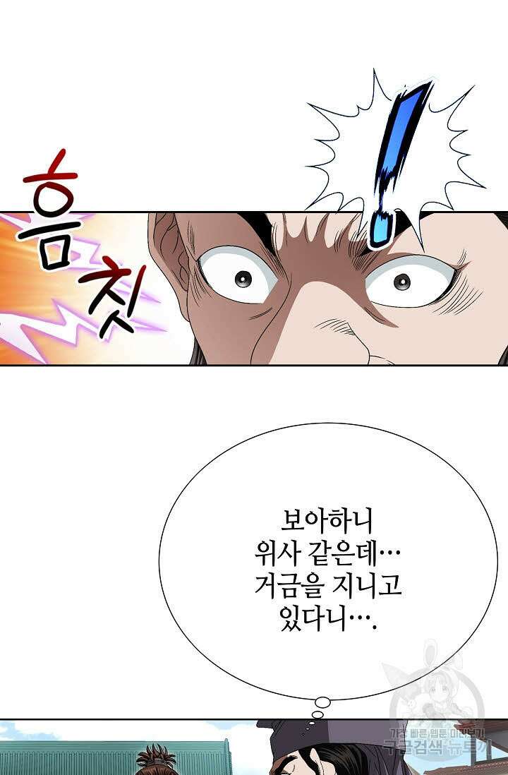 위사무적 72화 41