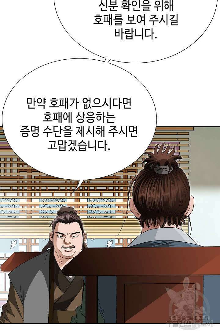 위사무적 72화 47