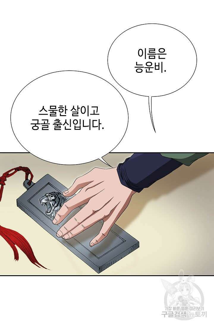 위사무적 72화 48