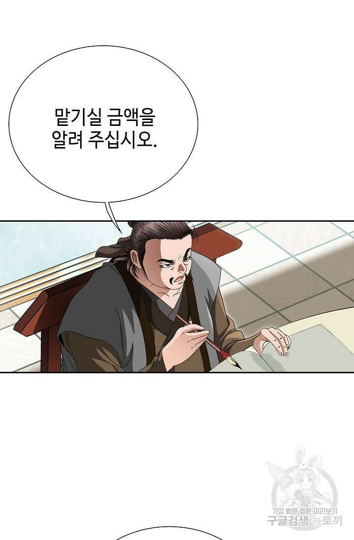 위사무적 72화 49