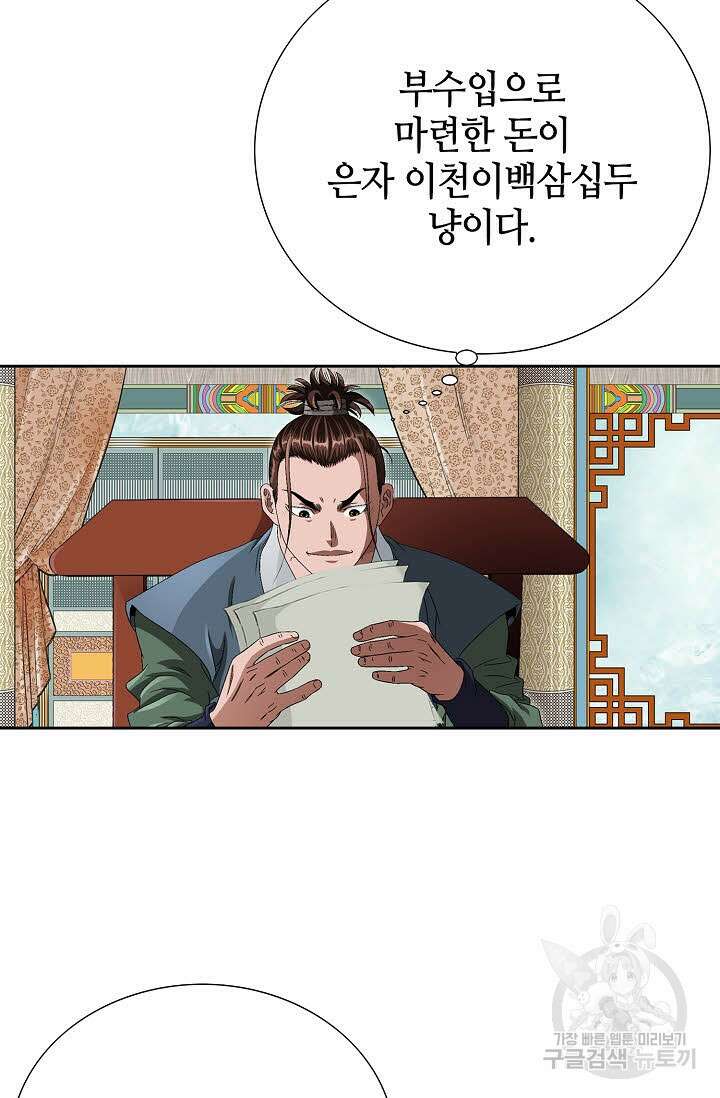 위사무적 72화 53