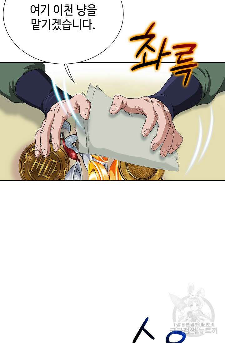 위사무적 72화 54