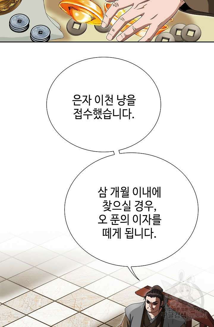 위사무적 72화 56