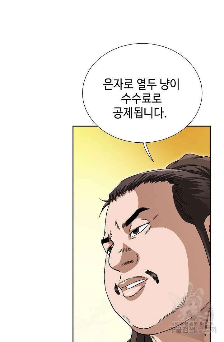 위사무적 72화 58
