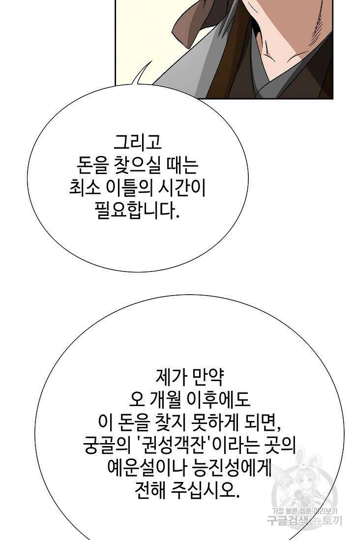 위사무적 72화 59