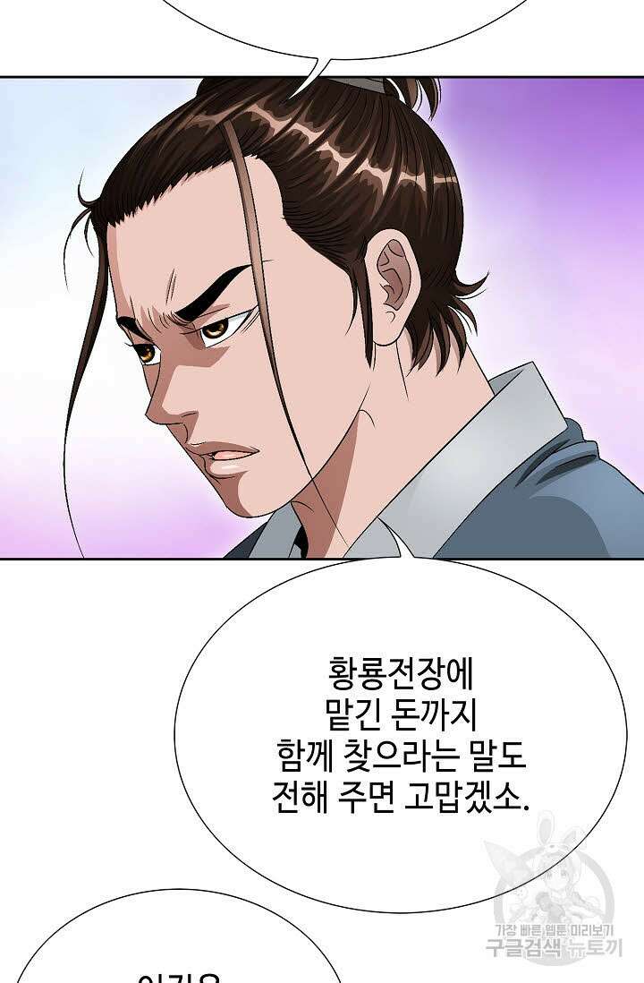 위사무적 72화 60