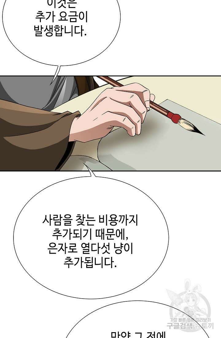 위사무적 72화 61