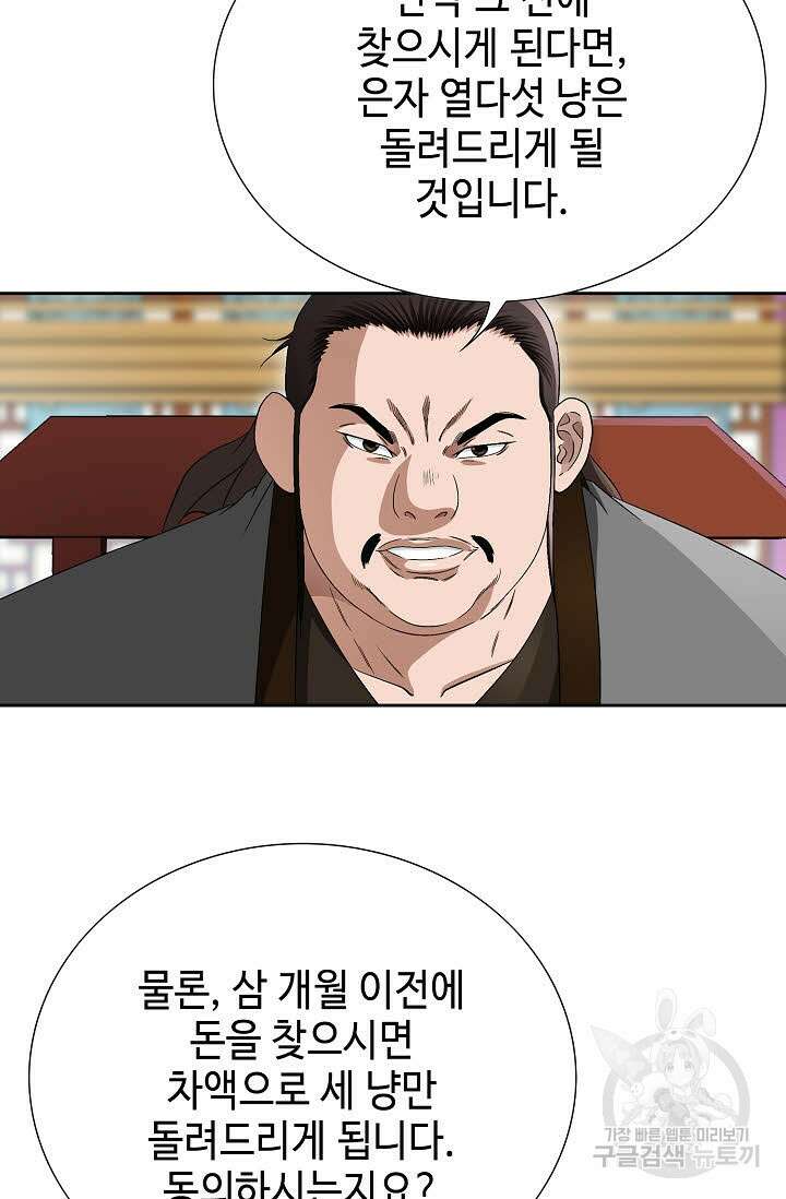 위사무적 72화 62