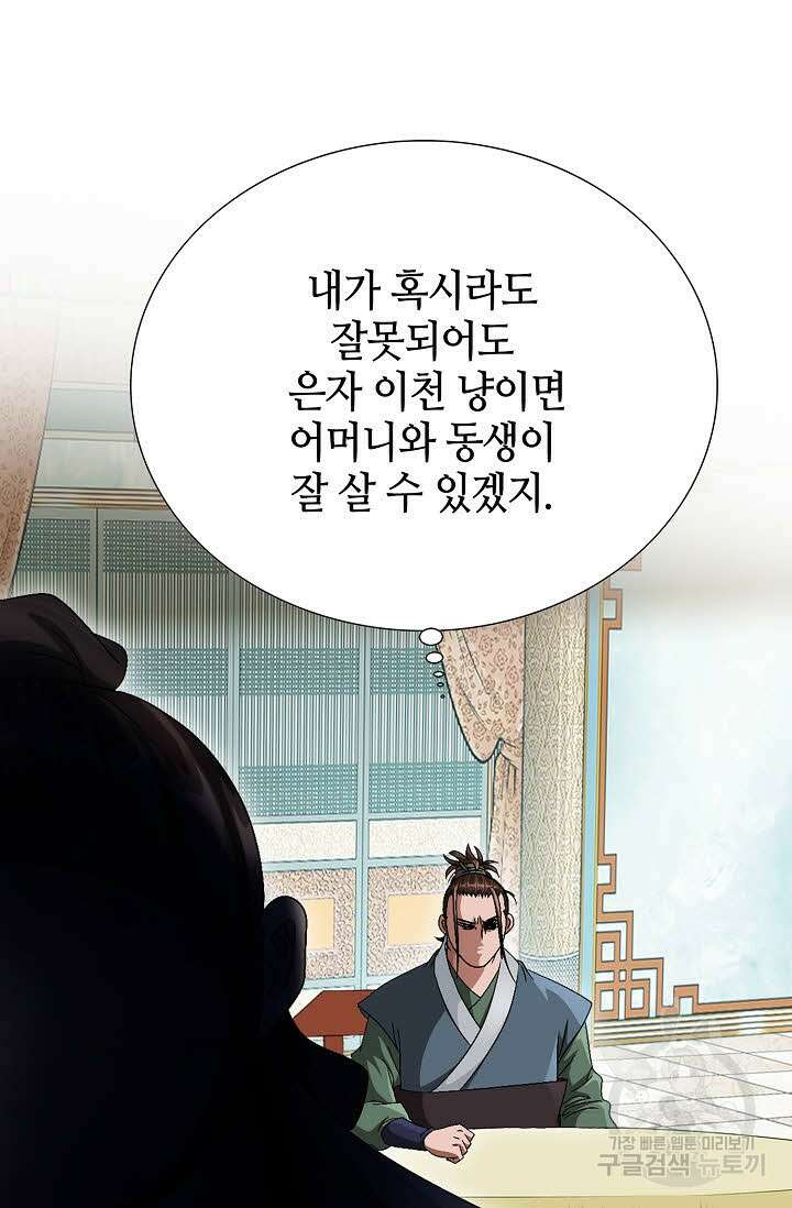 위사무적 72화 65