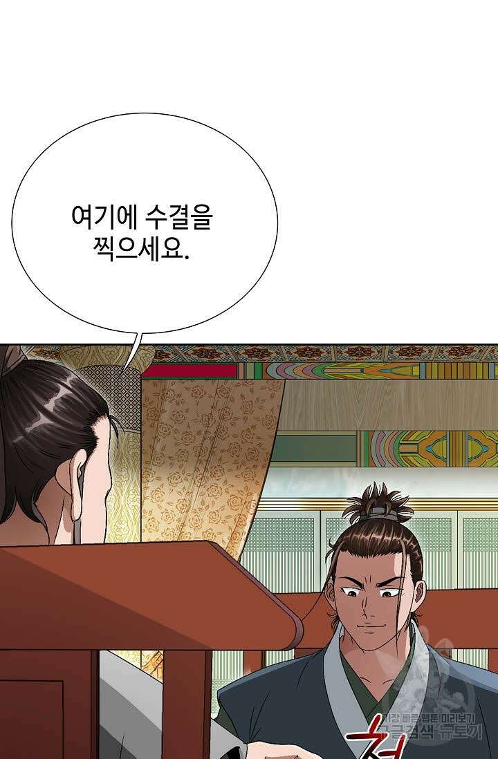 위사무적 72화 69