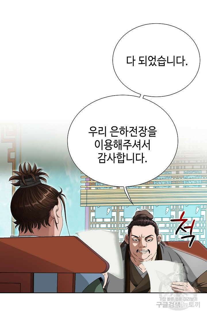 위사무적 72화 73