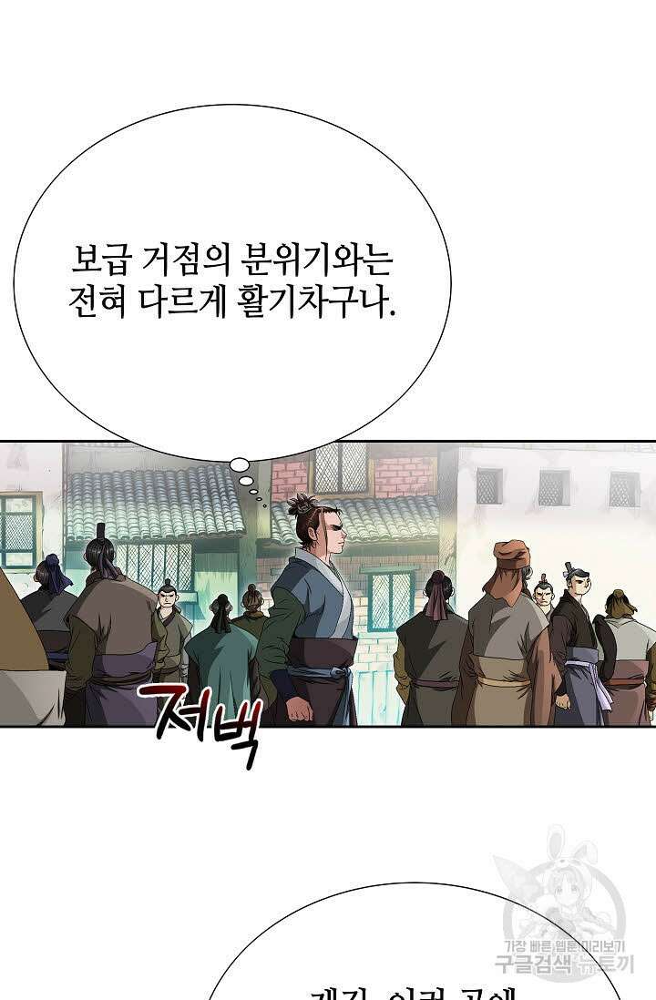 위사무적 72화 79