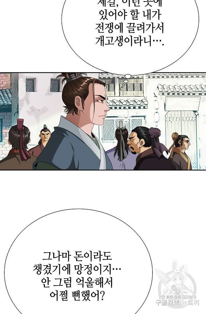 위사무적 72화 80