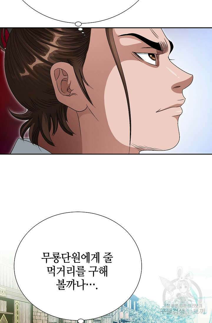 위사무적 72화 81