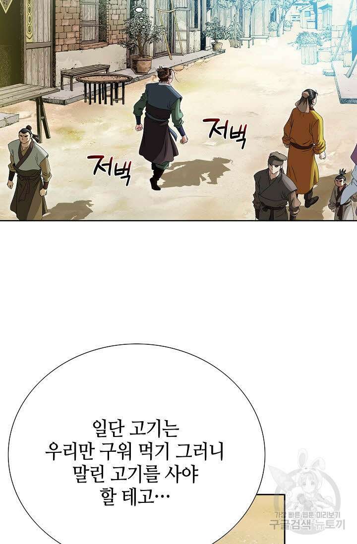 위사무적 72화 82