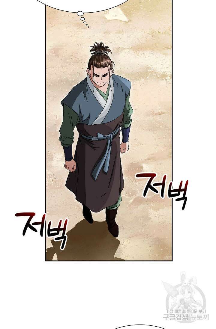위사무적 72화 83