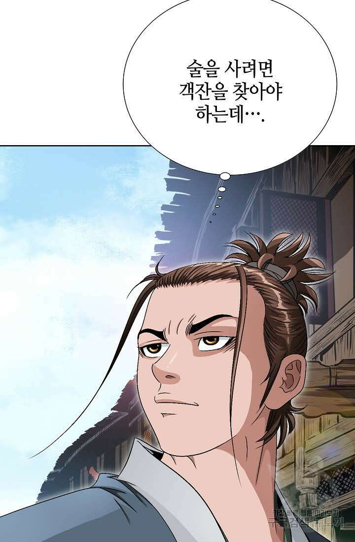 위사무적 72화 84