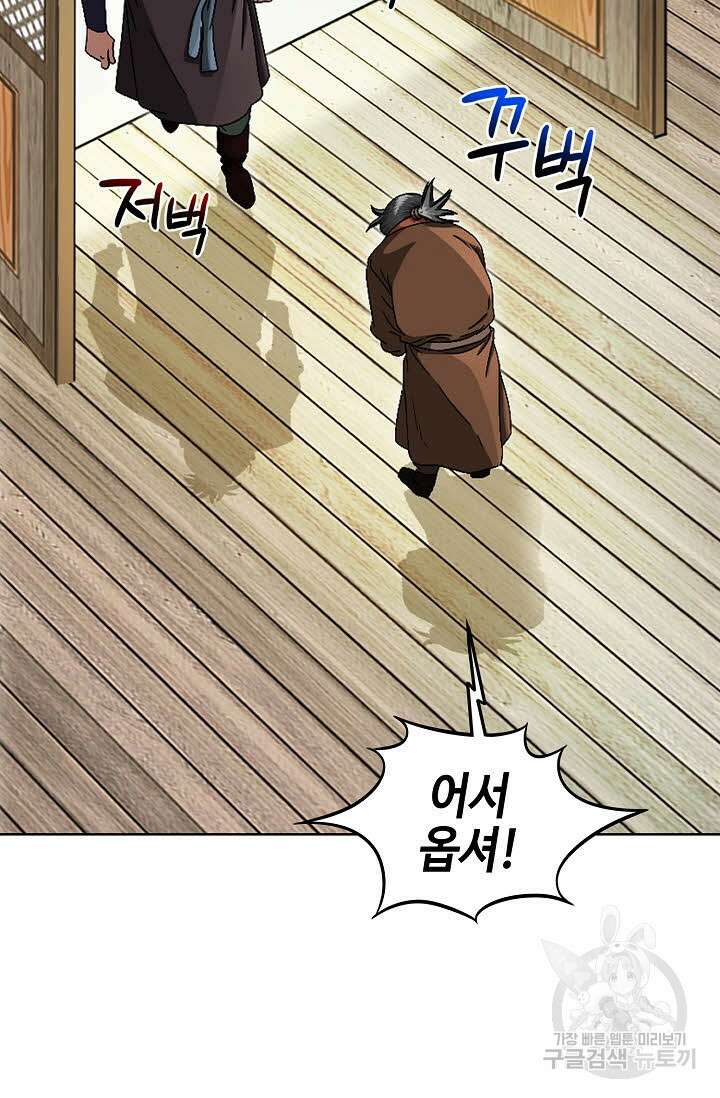 위사무적 72화 87