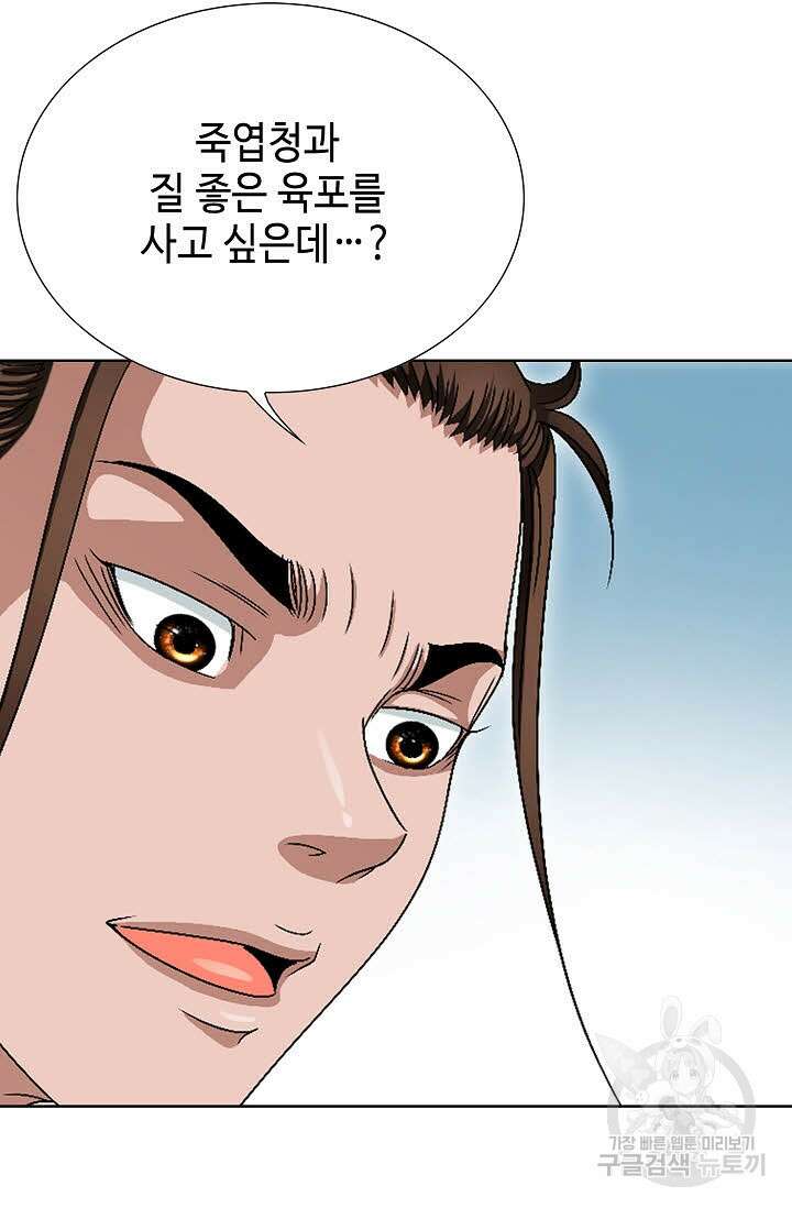 위사무적 72화 88