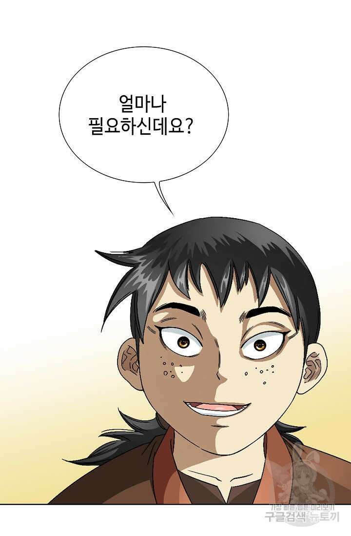 위사무적 72화 89
