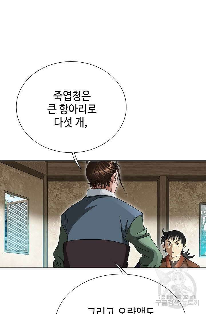 위사무적 72화 90