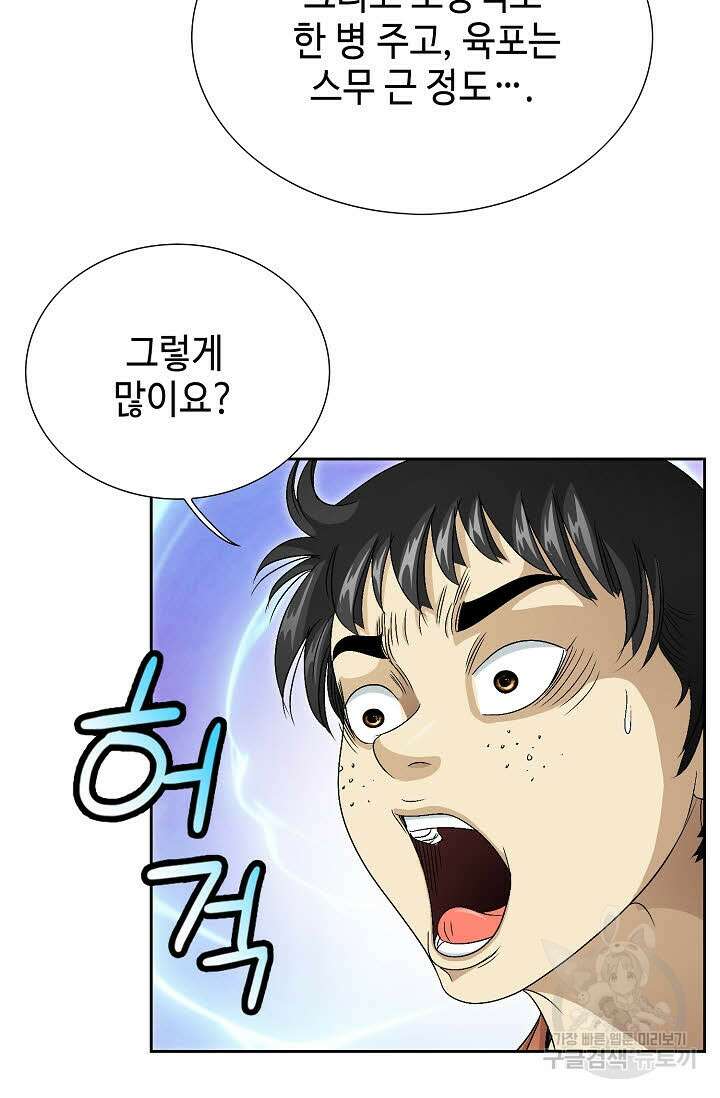 위사무적 72화 91