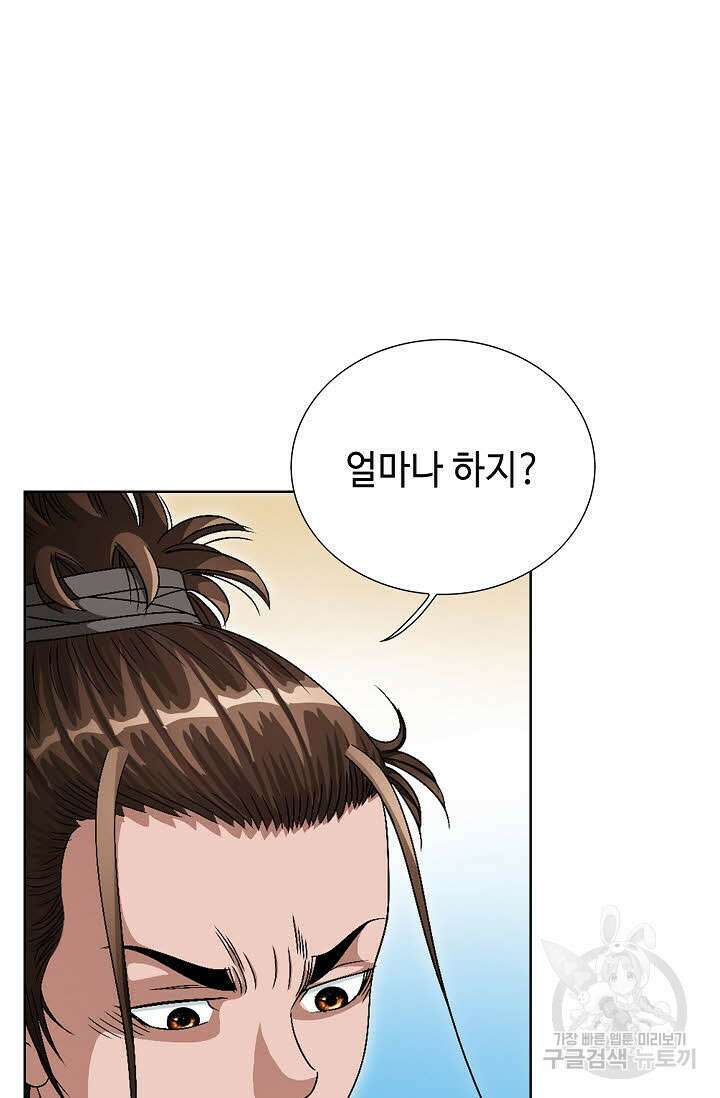 위사무적 72화 92