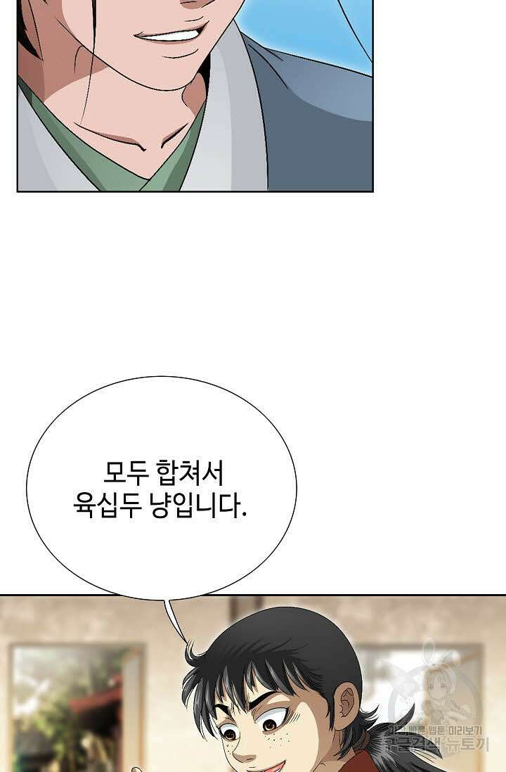 위사무적 72화 93