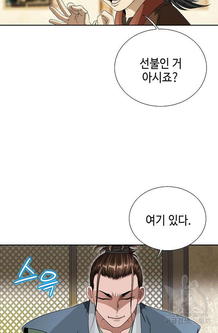 위사무적 72화 94