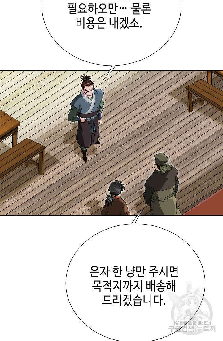 위사무적 72화 99