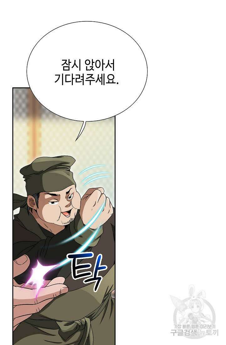 위사무적 72화 101