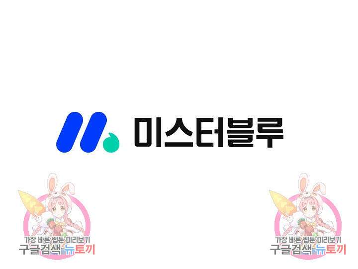 위사무적 72화 104