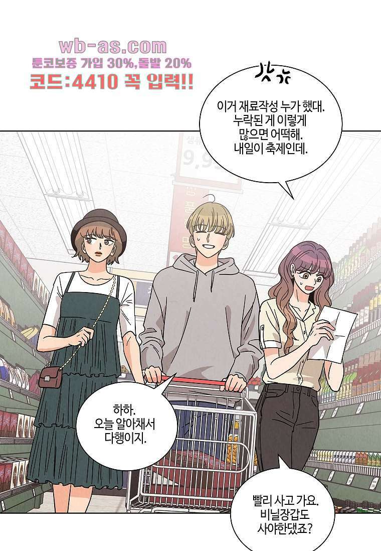 굿바이 사돈 23화 2