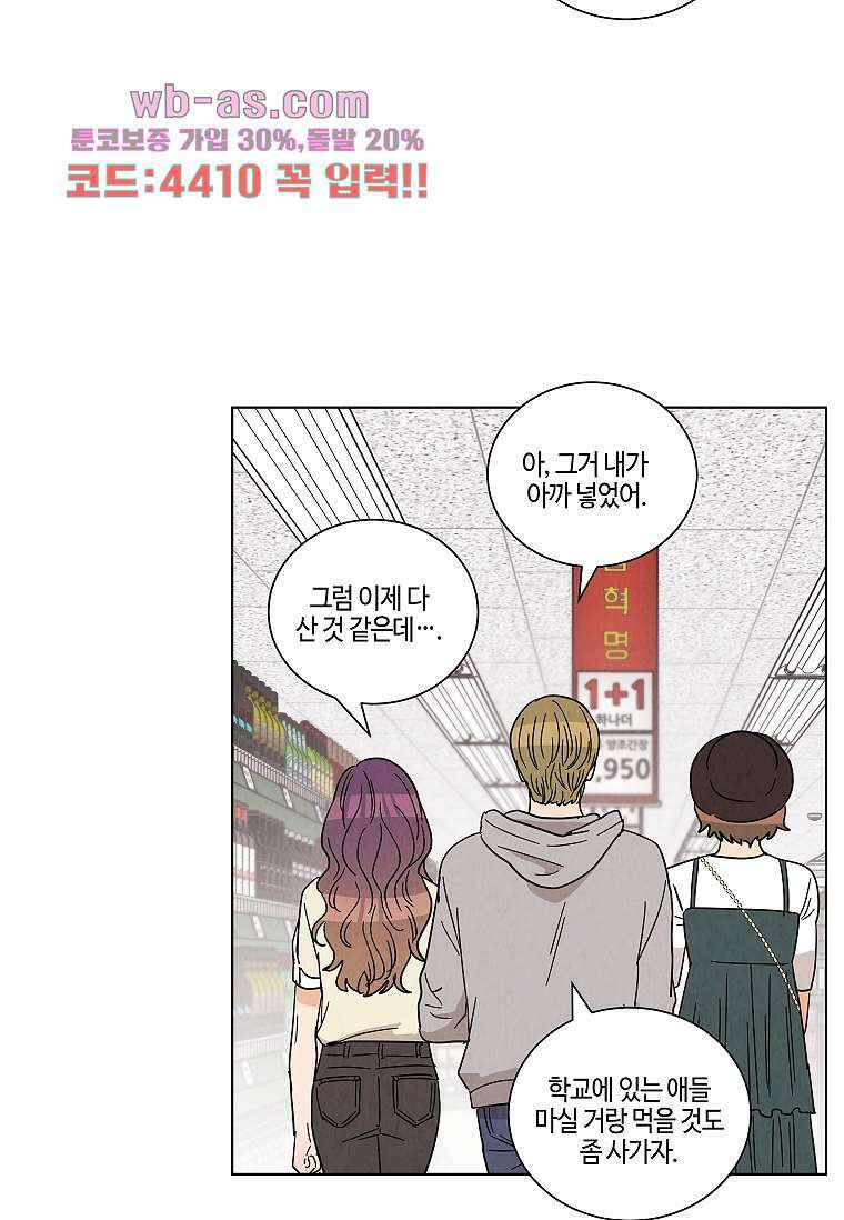 굿바이 사돈 23화 3