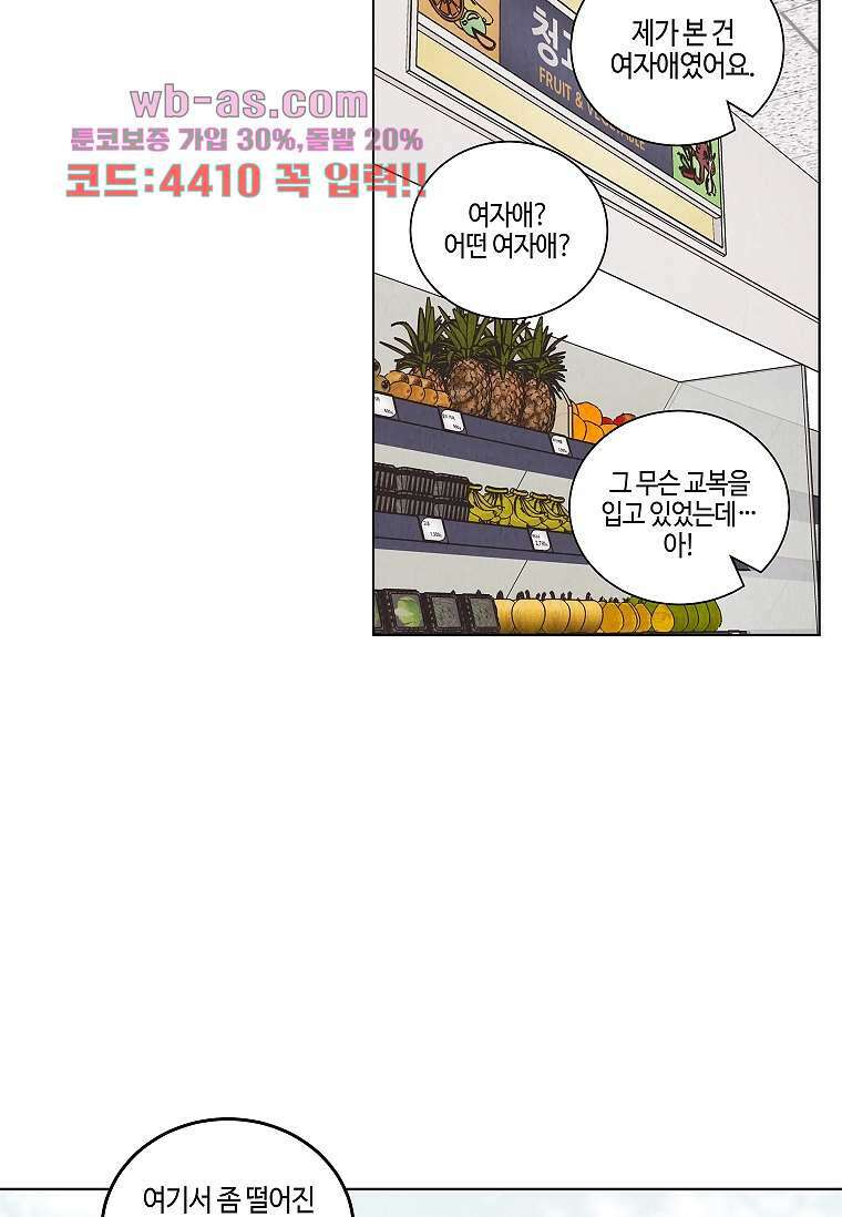 굿바이 사돈 23화 12