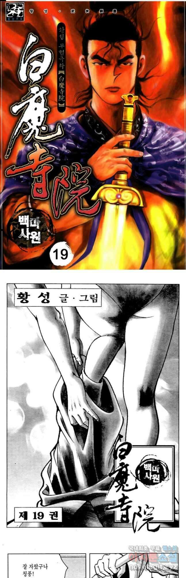 백마사원 37화 1