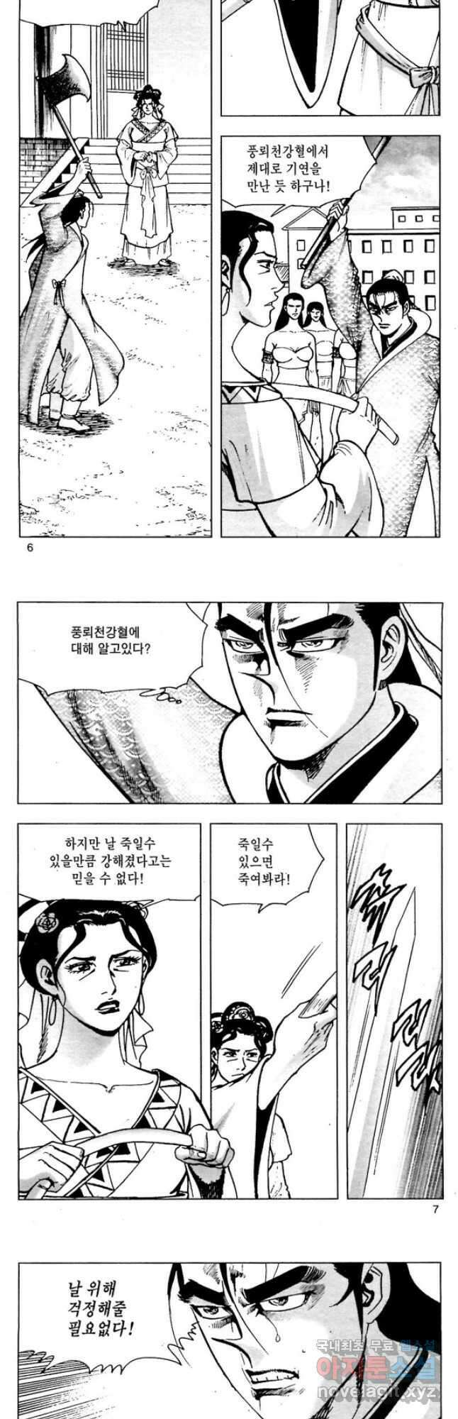 백마사원 37화 2