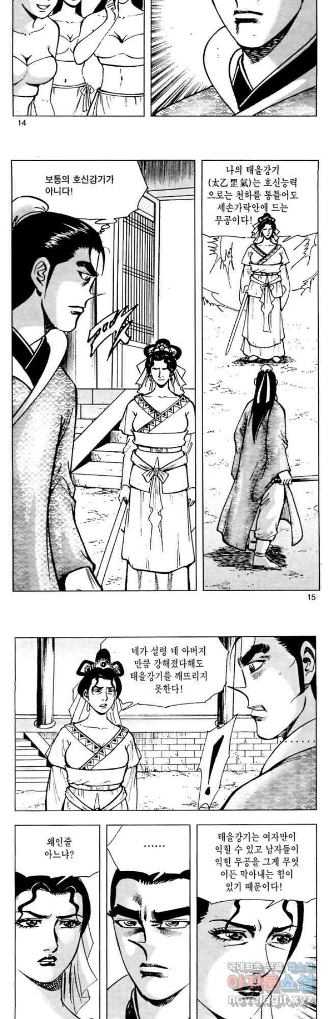 백마사원 37화 6