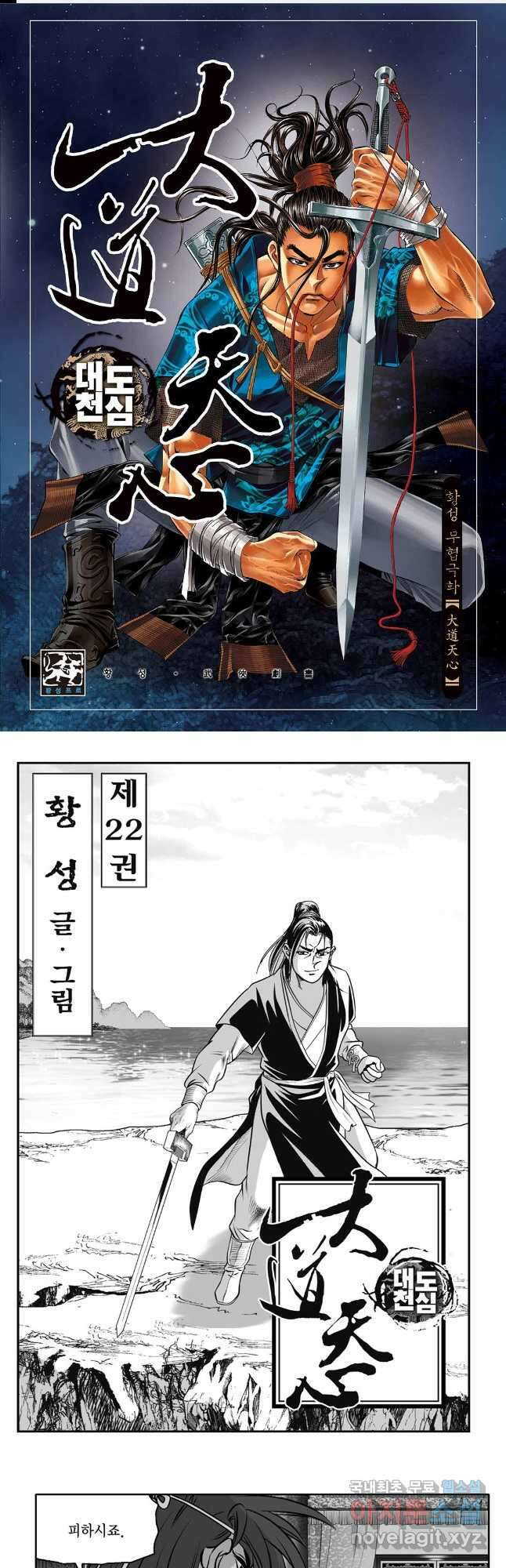 대도천심 44화 1